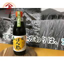 【送料無料】鹿児島 橙ぽん酢 360ml ヤマガミ 上原産業　［九州 鹿児島 南九州市 特産品 だいだい ぽんず ダイダイ ポンズ 橙ぽんず ポン酢 橙ポン酢］