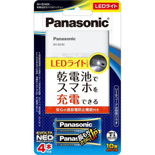 Panasonic 乾電池式モバイルバッテリー 単3形乾電池エボルタNEO4本付き BH-BZ40K ［パナソニック USB スマートフォン アンドロイド iPhone スマホ 充電 電池式充電器］