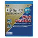MAXER マクサー BDレンズクリーナー Blu-ray 湿式 MKBRD-LCW [ブルーレイディスククリーナー ブルーレイクリーナー Blu-rayクリー...