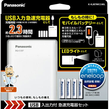 パナソニック エネループ　単3形ニッケル水素電池4本付 USB入出力付急速充電器セット　K-KJ87MCC40L　[Panasonic 単三形 USBポート LEDライト]