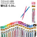 フリクションボールスリム0.38　替え芯 ■商品仕様 種類：フリクションボールスリム用　0.38mm替芯　1本パック ペン先：0.38mm（超極細） レフィルサイズ：全長：87.5mm　最大径 3.6mm インキ色 G（グリーン）/LG（ライトグリーン）/AO（アプリコットオレンジ）/ O（オレンジ）/P（ピンク）/LB（ライトブルー）/ PU（パープル）/ BB（ブルーブラック）/SKL（スカイブルー）/ FG（フォレストグリーン）/HY（ハニーイエロー）/ BP（ベビーピンク）/CP（コーラルピン ク）/RS（ローズ）/ WR（ワインレッド）/V（バイオレット）/BN（ブラウン）