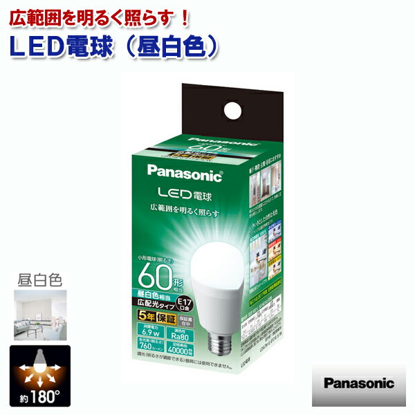 《セール期間配布！》パナソニック LED電球 昼白色
