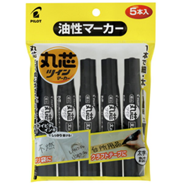 パイロット 油性マーカー 丸芯ツインマーカー 細・太字 5本入 PMFN75FBM-5B [PILO