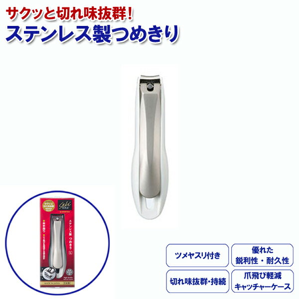 ステンレス製つめきりL SJ-N13 Seki EDGE グリーンベル【メール便送料無料】