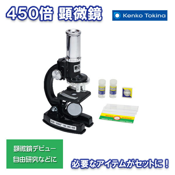 楽天Web Shop ゆとり　楽天市場店Do・Nature 450倍顕微鏡 STV-100M 450X ケンコー・トキナー ［子供 小学生の自由研究に 学習 自由研究 ラッピング 夏休み 勉強 宿題 プレゼント 男の子 女の子 科学 勉強］【送料無料】