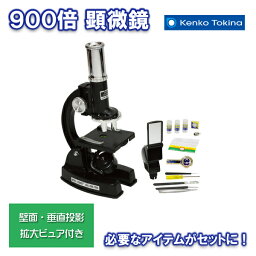 Do・Nature 最大900倍 顕微鏡 拡大ビュア付き STV-500VM 900X ケンコー・トキナー ［子供 クリスマス プレゼント 小学生の自由研究に 学習 自由研究 ラッピング 冬休み 勉強 宿題 プレゼント 男の子 女の子 科学 勉強］【送料無料】