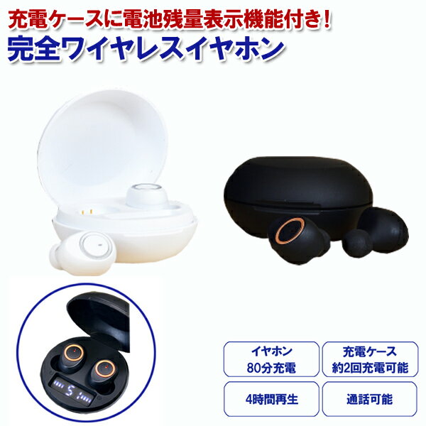 楽天Web Shop ゆとり　楽天市場店【定形外メール便送料無料】Bluetooth 完全ワイヤレスイヤホン D.D RiC エール [ブルートゥース イヤホン Bluetooth5.0 無線 スマホ スマートフォン アンドロイド イヤホン 通話可能 残量表示]