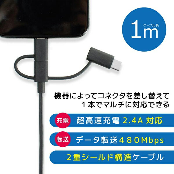 3in1（Lightning・microUSB・Type-C）- USB Aケーブル ケーブル長：約1m カラー：ホワイト CB001 RiC [コード ライトニング マイクロUSB タイプC ケーブル 充電器 充電ケーブル 充電コード アンドロイド iPhone データ転送ケーブル ]【メール便送料無料】