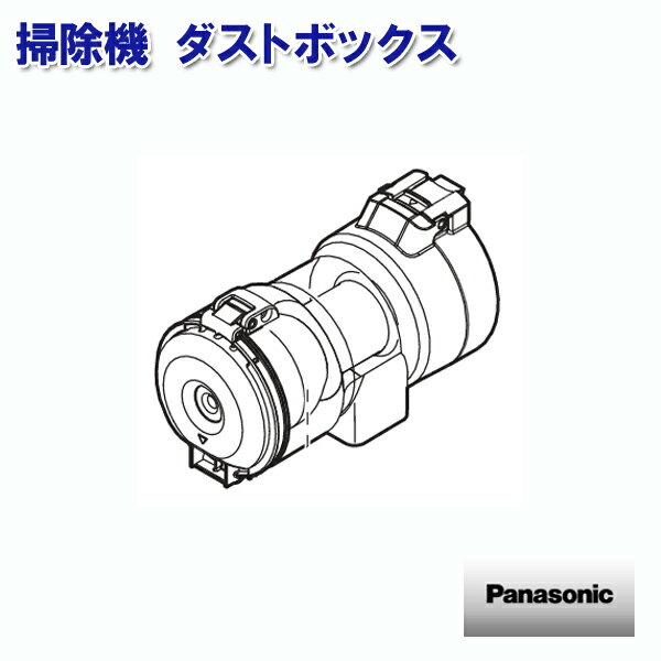 パナソニック 掃除機 ダストボックス AVV85K-QQ0T ［Panasonic 純正 正規品 交換 部品 パーツ 新品]