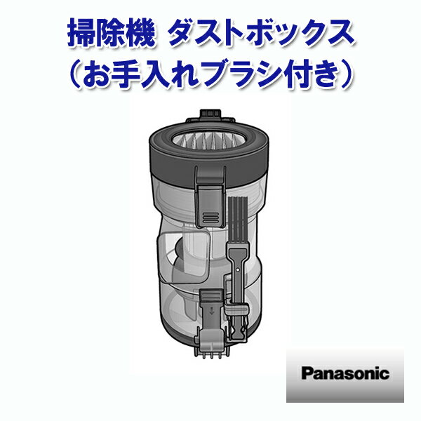 パナソニック 掃除機 ダストボックス（お手入れブラシ付き） AVV88K-QQ0R ［Panasonic 純正 正規品 交..