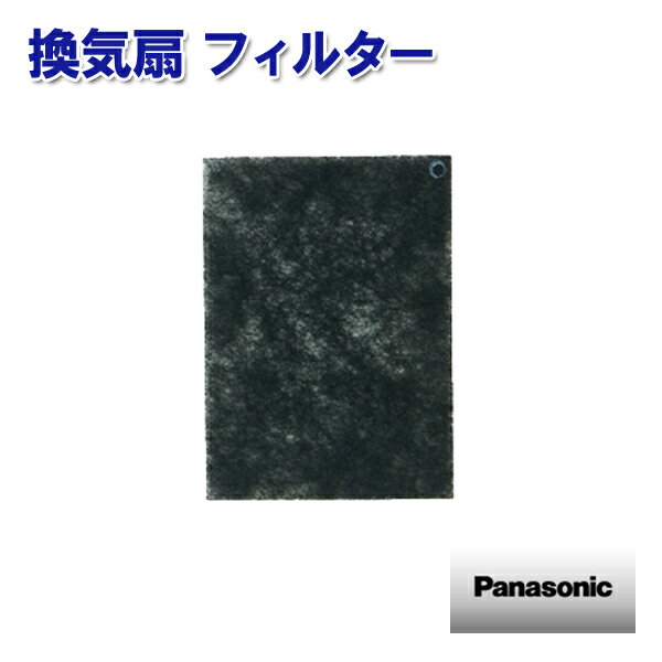 パナソニック 換気扇 フィルター FSE251K001 ［Panasonic ナショナル 松下 純正 部品 正規品］
