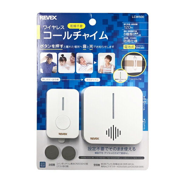 ワイヤレスコールチャイム LCW500 光�