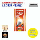 パナソニック LED電球 電球色 一般電球40形相当 485lm 4.4W E26口金 LDA4LGK4 [Panasonic 光の広がり180度 シリカ電球サイズ 一般電球型 Ra80 密閉器具対応 屋外器具対応 ]