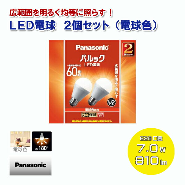 楽天市場】パナソニックled電球 60w 2個セットの通販 楽天市場】パナソニックled電球 60w 2個セットの通販