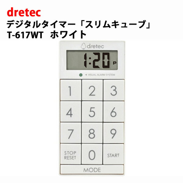 10キー式 デジタル キッチンタイマー「スリムキューブ」ホワイト T-617WT [ドリテック dretec 2段階音量調整 音無し 光 時計機能 カウントダウン]【メール便送料無料】