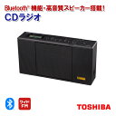 【送料無料】東芝 CDラジオ TY-AN2-K ブラック Aurex ［ワイドFM TOSHIBA Bluetooth スリープタイマー FM AM スピーカー cdプレーヤー CDプレイヤー ラジオ CD 敬老の日 ギフト ラッピング OK プレゼント］