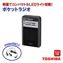 東芝 ポケットラジオ LEDライト搭載 イヤホン付き TY-APR5-K ブラック [TOSHIBA ライト ランプ付き ワイドFM ラジオ コンパクト 持ち運...