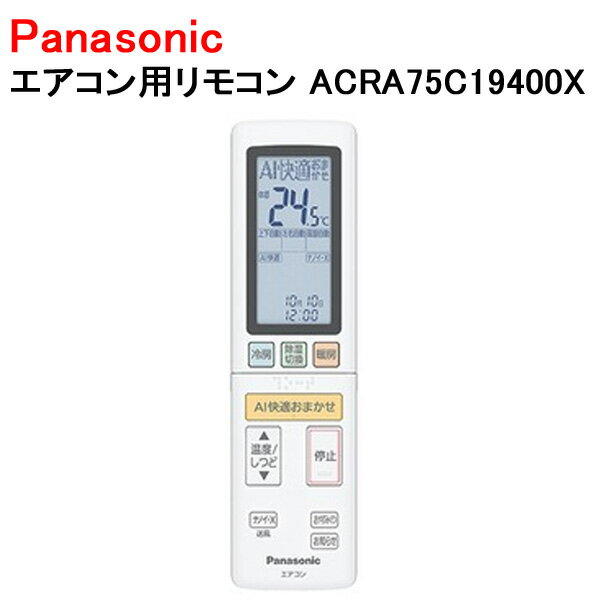 樂天商城 - パナソニック エアコン用リモコン ACRA75C19400X［Panasonic 純正 正規品 交換 部品 パーツ 新品]