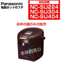 ■対応商品：NC-SU224,NC-SU304,NC-SU404 【本商品について注意事項】 ★本商品は通常は部品（メーカー取り寄せ品）です。 ■メーカーに在庫があった場合は注文日から1～3日営業日程度での発送となります。 ■メーカー欠品による入荷遅れが発生した場合は、メールにて納期をお知らせいたします。 ■保管期限切れにより生産完了、メーカー保管在庫がなくなりご用意が出来ない際は、ご注文のキャンセルを行なう場合もございます。 ※お急ぎの場合は在庫についてお問い合わせくださいませ。 ※買い物かごの上に「1～2日以内に発送予定」と記載されておりましたら、当店在庫分でご用意が可能です。■支払方法：代金引換不可 ■返品・交換について 取寄せ部品の為、ご注文後のキャンセル・お客様のご都合による返品交換は通常承っておりません。 例：画像のみで判断してしまった。型番の違う商品を頼んでしまった。 新しい電池を替えたら直って不要になった。無くしたリモコンが見つかったなど。 ・必ず購入前に対応・適合機種（型番）のご確認。 ・電池使用品の場合は、まだご使用できるかどうか新しい電池で確認などを行った上で、ご必要な場合はご注文お願い致します。 対応機種が不明な場合や・ページのリストに載っていない場合はお気軽にお問い合わせくださいませ。 誤ってご注文された場合はご注文後1時間以内にお問合せフォーム・メール等で、キャンセルのご連絡をお願い致します。 ■部品には保障は付いておりません。初期不良（商品到着後7日以内）のみ対応となります。■対応商品：NC-SU224,NC-SU304,NC-SU404 【送料無料の注意点】※お届け先が沖縄・離島の場合は追加料金が発生します。 ※他の商品と一緒に購入される場合は、別途送料が発生する場合がございます。 ※送料が変更になる場合は確認後、改めてメールにてお知らせ致します。 《詳しくはこちらをご確認ください》