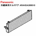 ■適用機種 　NR-F560XPV、NR-F610XPV、NR-F510XPV 【本商品について注意事項】 ★本商品は通常は部品（メーカー取り寄せ品）です。 ■メーカーに在庫があった場合は注文日から1～3日営業日程度での発送となります。 ■メーカー欠品による入荷遅れが発生した場合は、メールにて納期をお知らせいたします。 ■保管期限切れにより生産完了、メーカー保管在庫がなくなりご用意が出来ない際は、ご注文のキャンセルを行なう場合もございます。 ※お急ぎの場合は在庫についてお問い合わせくださいませ。 ※買い物かごの上に「1～2日以内に発送予定」と記載されておりましたら、当店在庫分でご用意が可能です。 ■支払方法：代金引換不可 ■返品・交換について 取寄せ部品の為、ご注文後のキャンセル・お客様のご都合による返品交換は通常承っておりません。 例：画像のみで判断してしまった。型番の違う商品を頼んでしまった。 新しい電池を替えたら直って不要になった。無くしたリモコンが見つかったなど。 ・必ず購入前に対応・適合機種（型番）のご確認。 ・電池使用品の場合は、まだご使用できるかどうか新しい電池で確認などを行った上で、ご必要な場合はご注文お願い致します。 対応機種が不明な場合や・ページのリストに載っていない場合はお気軽にお問い合わせくださいませ。 誤ってご注文された場合はご注文後1時間以内にお問合せフォーム・メール等で、キャンセルのご連絡をお願い致します。 ■部品には保障は付いておりません。初期不良（商品到着後7日以内）のみ対応となります。■適用機種 　NR-F560XPV、NR-F610XPV、NR-F510XPV