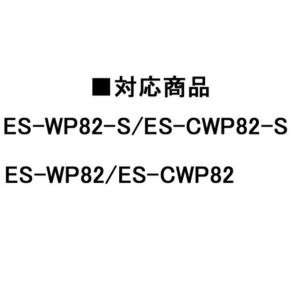 パナソニック 光エステ用 ビキニライン用アタッチメント ESWP82W3307 ［Panasonic 純正 正規品 交換 部品 パーツ 新品]