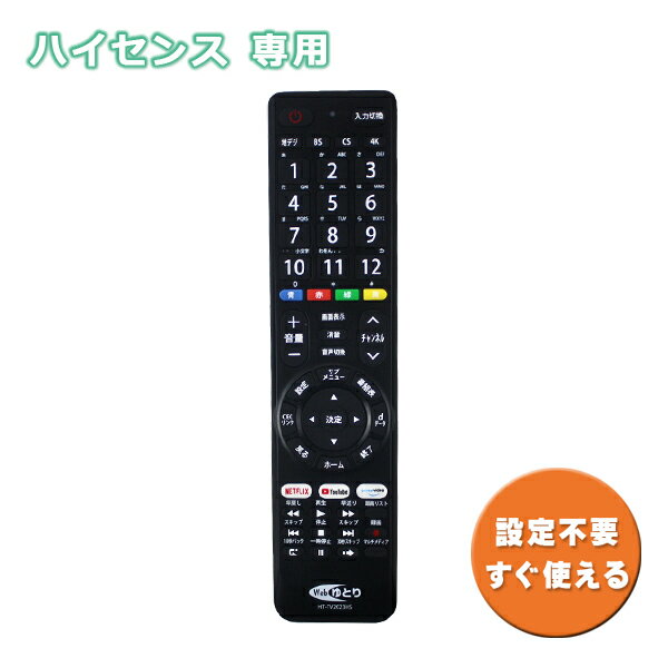 ハイセンス用 テレビリモコン TV Hise