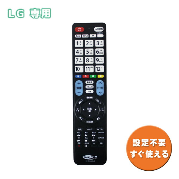 LG用 テレビリモコン TV エルジー 設