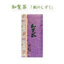 お茶 知覧茶 茶葉 「剣のしずく 80g」 鹿児島 南九州市 農家直売 お茶の春一番 浮辺製茶【メール便送料無料】