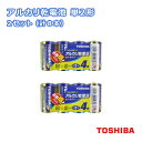 《セール期間エントリー&購入で抽選ポイントバック！》東芝 アルカリ乾電池 単2形 1パック（4本入）×2セット（計8本） LR14L 4MP [TOSH..