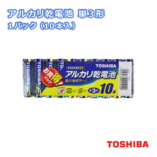 東芝 アルカリ乾電池 単3形 1パック（10本入） LR6L 10MP [TOSHIBA 単三形 単三 単3 電池 アルカリ電池 まとめ買い]【メール便送料無料】