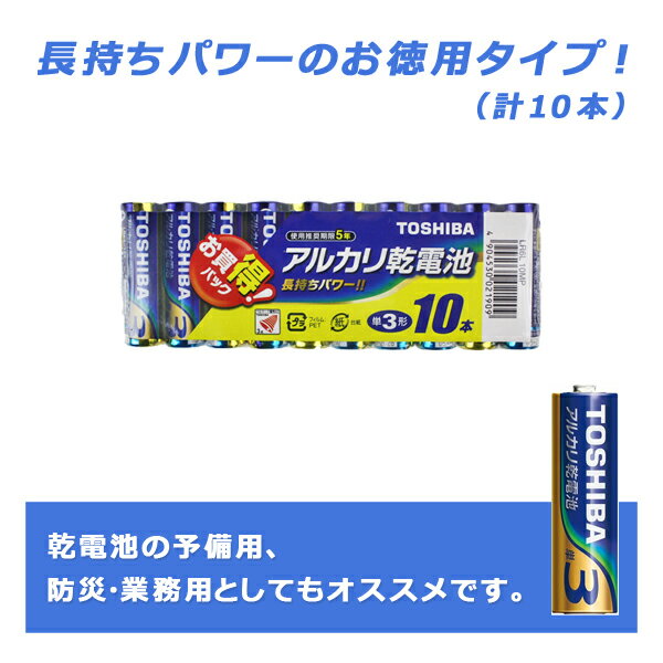 東芝 アルカリ乾電池 単3形 1パック（10本入） LR6L 10MP [TOSHIBA 単三形 単三 単3 電池 アルカリ電池 まとめ買い]【メール便送料無料】