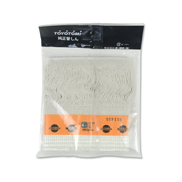 トヨトミ TOYOTOMI 石油ストーブ 純正品 替しん 替え芯 TTS-124 第124種 トヨ耐熱しん