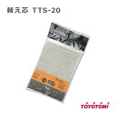 トヨトミ TOYOTOMI 石油ストーブ 純正品 替しん 替え芯 TTS-20 第20種 トヨ耐熱し ...