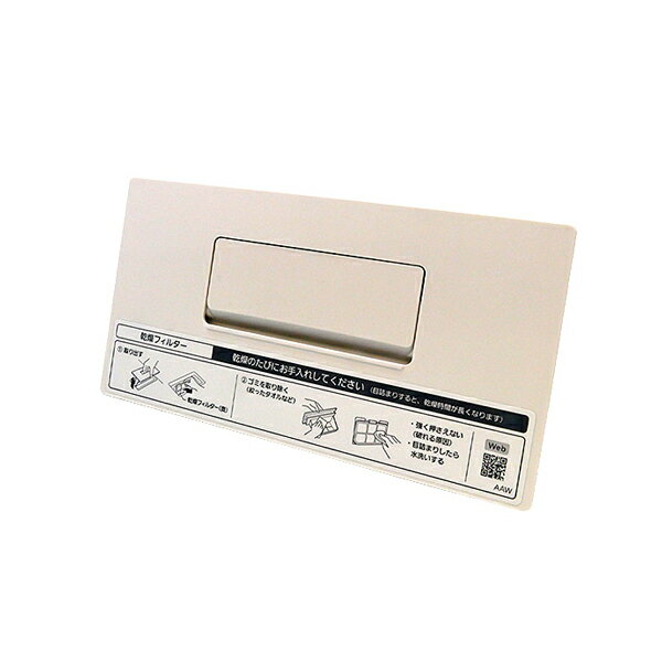 パナソニック 洗濯機用 乾燥フィルター AXW003WAAWW0　［Panasonic 純正 正規品 交換 部品 パーツ 新品]