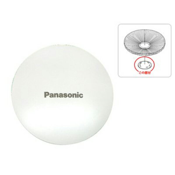 Rakuten - パナソニック 扇風機用 ガード飾り FFE0550193 ［Panasonic 純正 正規品 交換 部品 パーツ 新品]