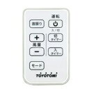 トヨトミ 扇風機・サーキュレーター 用部品リモコン FS-300DR W <適応型番:FS-300DHRなど> [TOYOTOMI 純正 正規品 交換 部品 パ...