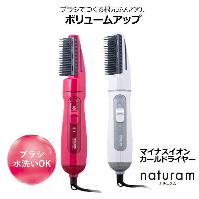 テスコム naturam マイナスイオン カールドライヤー TC200B P(ピンク)/W(ホワイト)[TESCOM TC200B-P TC200B-W ナチュ...