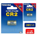TOSHIBA カメラ用リチウムパック電池 ブリスターパック CR2G 計2本(1本入× 2個)セット [CR2 東芝 東芝製 カメラ 一眼レフ 日本メーカー ...