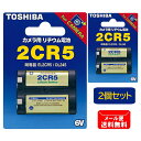 TOSHIBA カメラ用リチウムパック電池 ブリスターパック 2CR5G 計2個(1個入×2)セット [2CR5 東芝 東芝製 カメラ 一眼レフ 日本メーカー ...