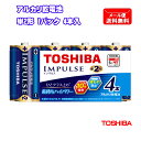TOSHIBA アルカリ乾電池 単2形 4本パック まとめパックIMPULSE 単二 LR14H 4MP [東芝製 TOSHIBA製 インパルス 長持ち ハイパ...