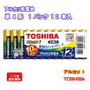 TOSHIBA アルカリ乾電池 単4形 12本パック アルカリ1 まとめパック 単四 LR03AN 12MP [東芝製 TOSHIBA製 長持ち ハイパワー 防...