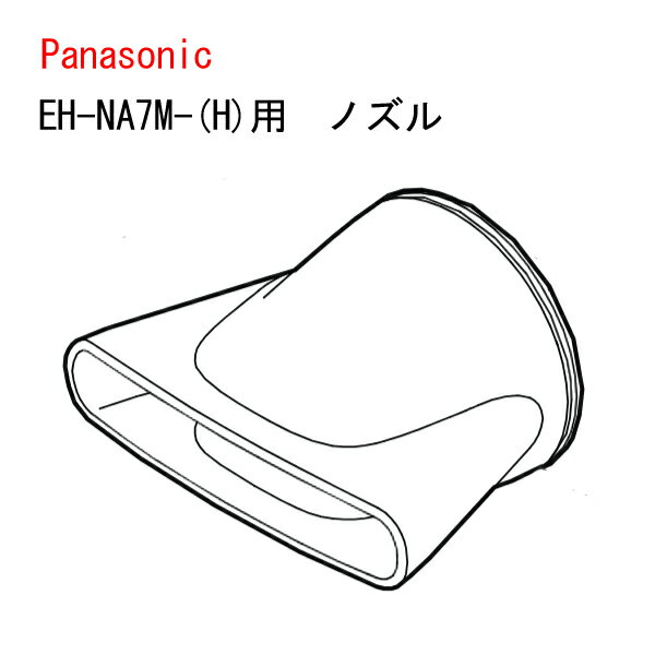 パナソニック ヘアードライヤー ナノケア セットノズル EHNA7MH7557 モイストグレー[panasonic nanocare 消耗品 別売品 部品 パー...