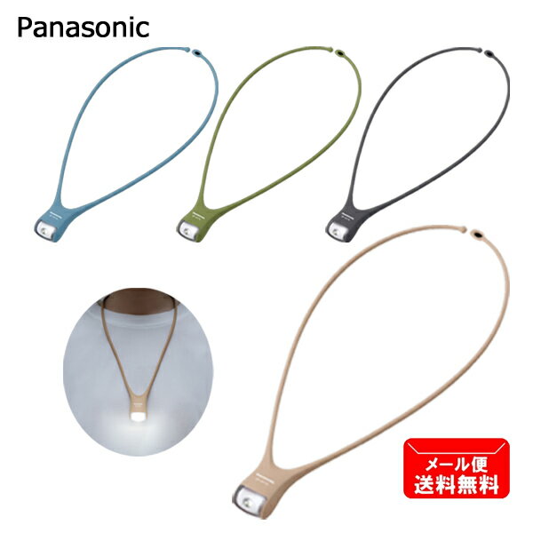 パナソニック LED ネックライト BF-AF15P 【全4色】 ［Panasonic 懐中電灯 停電 夜間 防災対策 アウトドア led 釣り ギフト］【メール便送料無料】のサムネイル