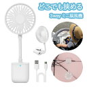 小型扇風機 クリップファン 充電式 PAS-02WT GDT[クリップ 取り付け 日傘 ベビーカーに取り付けられる 軽量 3way コードレス 7枚羽 熱中症対...