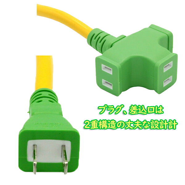 耐寒性 十字延長コード 0.4m 3個口 SS-1 グリーン/イエロー 星光商事 ［電源コード...