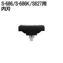 【8/1限定★エントリー&2点以上購入でポイントUP】ポケそり 電気シェーバー3枚刃 S-686/S-686K/S-627用 内刃 替え刃 [ロゼンスター S6...