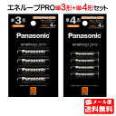 【メール便送料無料】パナソニック エネループPRO 単3形4本 単4形4本セット (ハイエンドモデル) BK-3HCD/4H BK-4HCD/4H panasonic 単三形 単三 単四形 単四 四本 充電地 充電電池 eneloop プロ