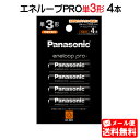 【メール便送料無料】パナソニック エネループPRO 単3形 4本パック(ハイエンドモデル) BK-3 ...