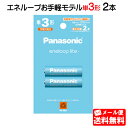 Panasonic エネループライト 単3形 2本パック(お手軽モデル) BK-3LCD/2H [ BK3LCD/2H エネループ ライト パナソニック 単三 ...