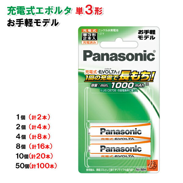 Panasonic żܥ륿 ñ3 (ڥǥ) BK-3LLB/2B 1(2ܡˡ50ġ100ܡˡ [ BK3LLB2B BK3LLB evolta ѥʥ˥å ñ ñ 2 4 8 16 20 100 ]פ򸫤